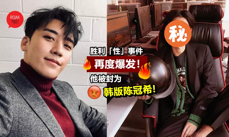 刷新渣男排行版!BigBang勝利與他「偷拍私密影片」曝光!全因修手機惹的禍!