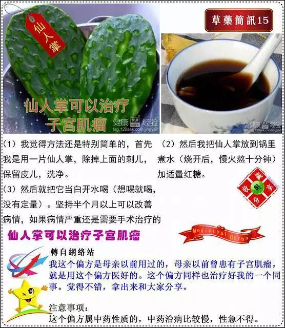 30種草藥簡訊 很全面 收藏就是賺到了