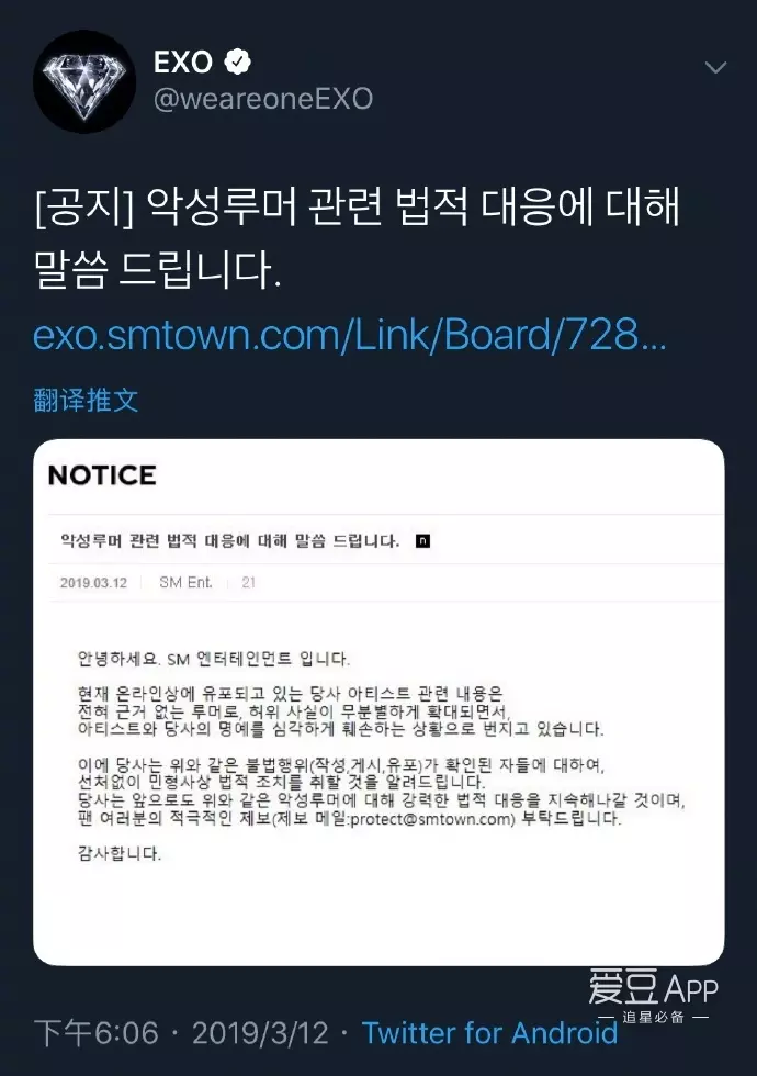 [EXO][新聞]190312 SM方面：對針對EXO成員的惡性謠言將採取強硬措施！