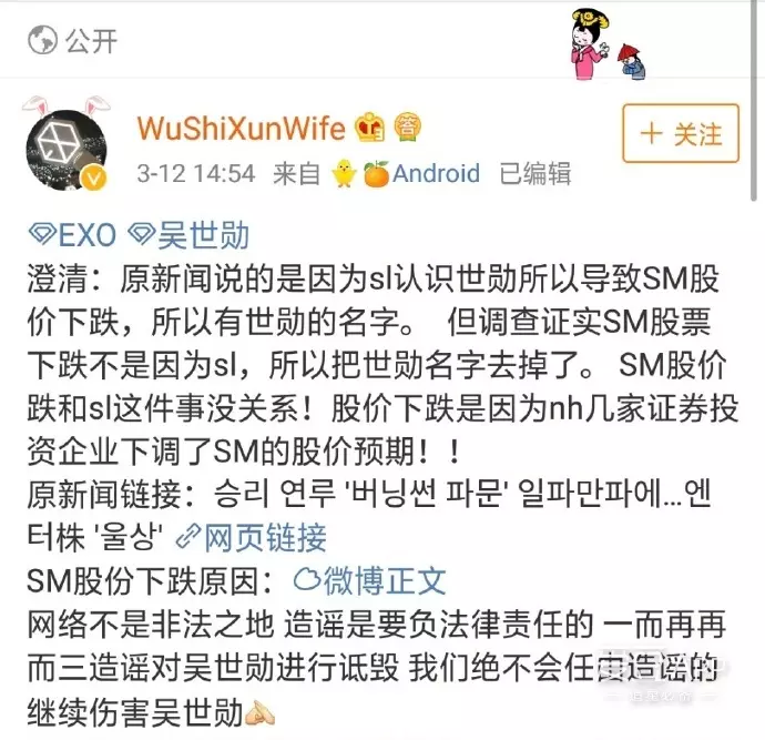[EXO][新聞]190312 SM方面：對針對EXO成員的惡性謠言將採取強硬措施！