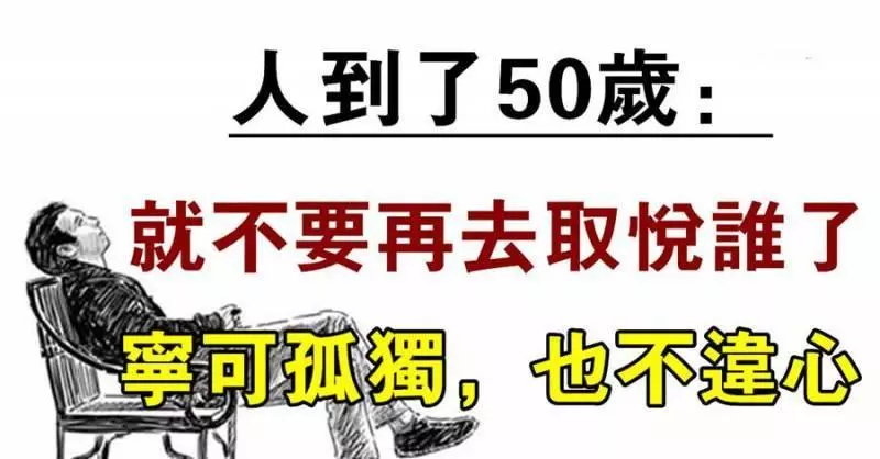 朋友也好、親人也罷,累了就躲遠一點,人到中年,不要再取悅別人