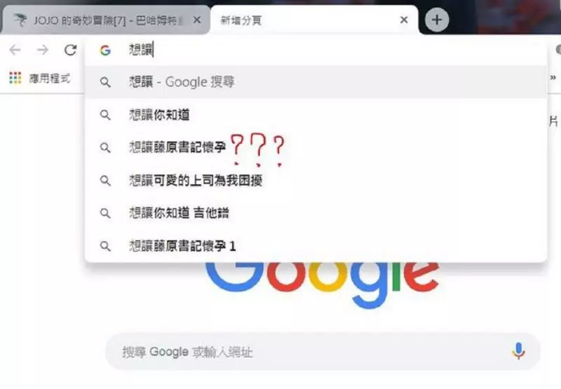 千萬別Google「想讓」...網友一嘗試秒崩潰:真的母湯!