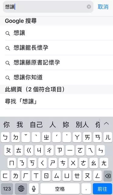 千萬別Google「想讓」...網友一嘗試秒崩潰:真的母湯!