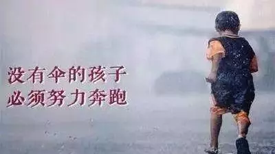 沒有傘的孩子,你還有什麼資格不奔跑