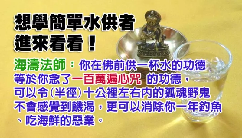 海濤法師:你在佛前供水之功德等於你念了一百萬遍心咒的功德