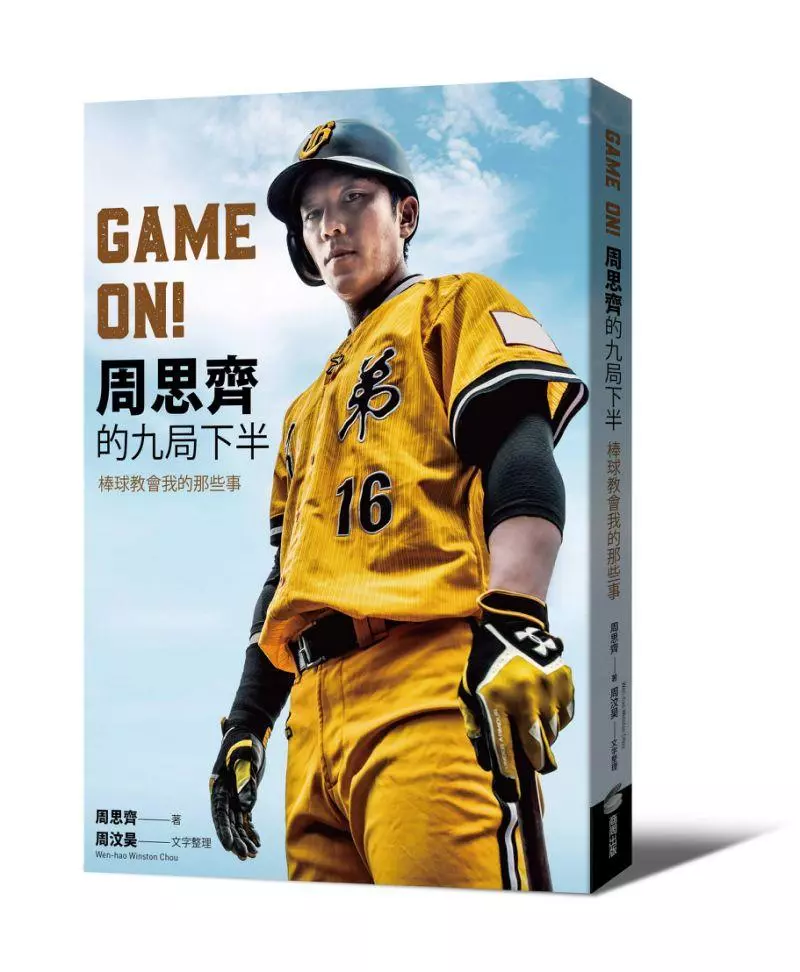 中華職棒/周思齊新書衝上暢銷榜 內容有彩蛋