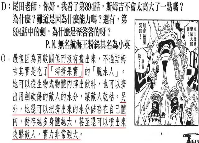 海賊王:尾田公布答案,斯慕吉的惡魔果實大公開,當選最邪惡將星