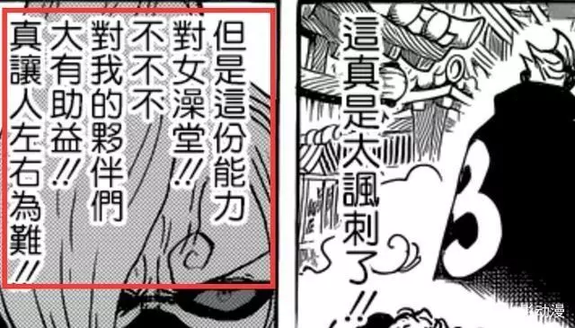 海賊王:山治淚崩!好不容易可以隱身了,你告訴我澡堂是混浴?