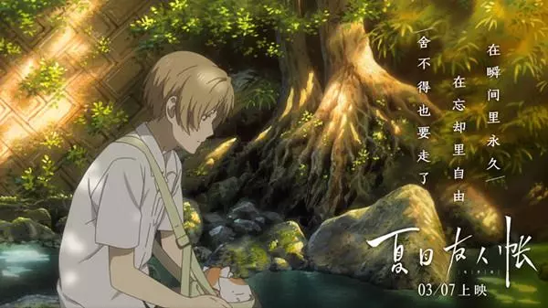 《夏目友人帳》劇場版:治癒的力量