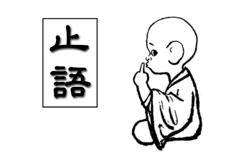 口業容易犯,後果很嚴重,命不好,先反省嘴巴