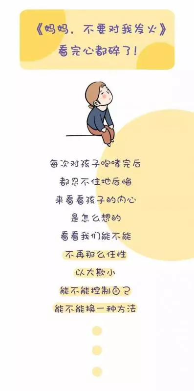 「媽媽,不要對我發火」,看完心都碎了
