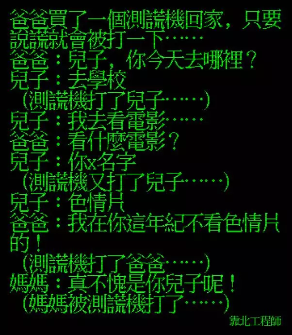 笑到併軌!精選「靠北工程師」2018年Top 40 終極好笑語錄回顧:幽默滿點超中肯!