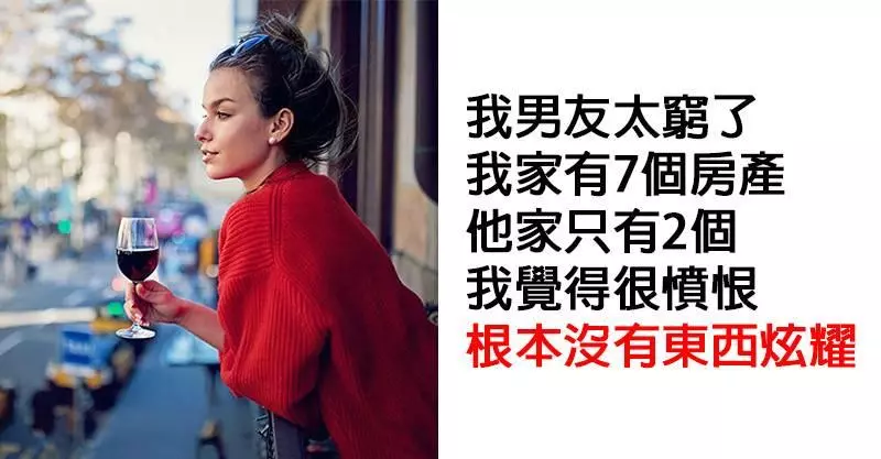 女大生嫌棄男友買情人節禮物「還要等促銷」 網拆穿她的「假抱怨真炫富」火大:快分手!