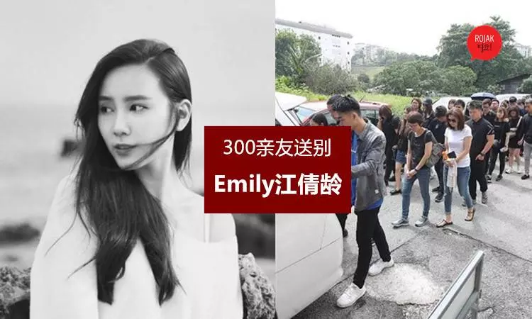『今天我穿美美跟你約會』300親友淚送「Emily江倩齡」最後一程,丈夫哽咽:害怕自己會忘記…