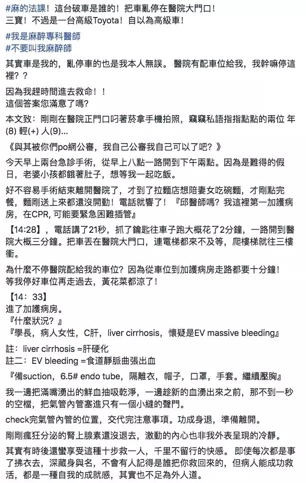 看到的不一定是事實!醫師車丟大門衝進醫院救人 , 吃瓜民眾竟拿出手機拍照 !