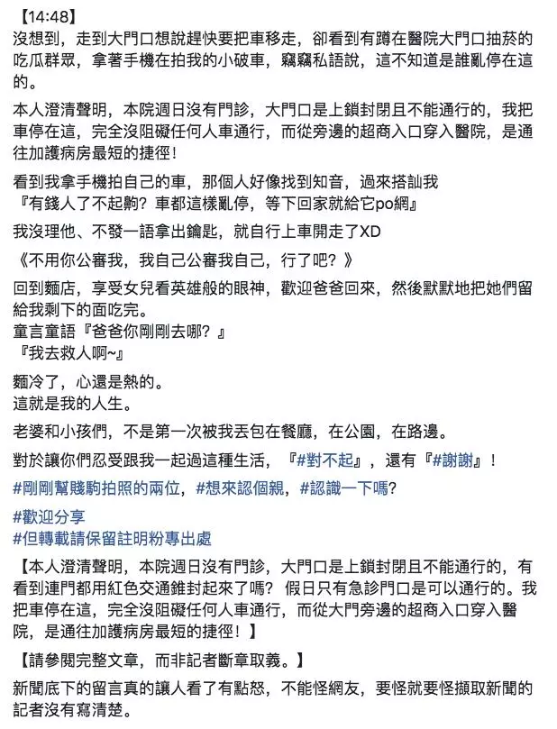 看到的不一定是事實!醫師車丟大門衝進醫院救人 , 吃瓜民眾竟拿出手機拍照 !