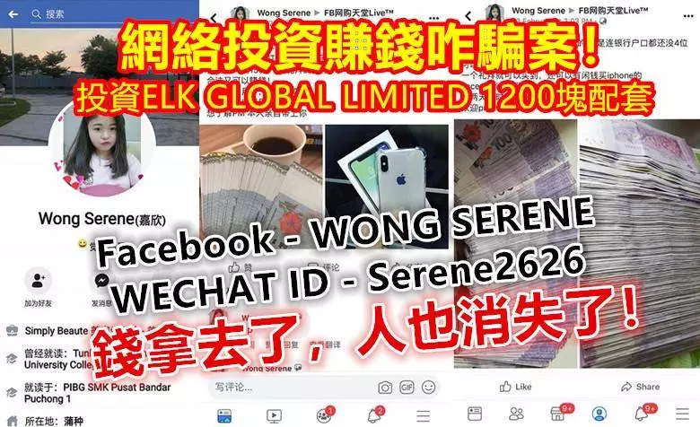 網絡投資賺錢咋騙案!投資ELK GLOBAL LIMITED 1200塊配套,錢拿去了,人也消失了!!