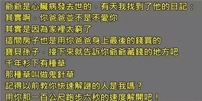 4則笨蛋不會怕, 聰明人卻嚇得屁滾尿流的日常推理題! 你看懂爺爺的意思了嗎?