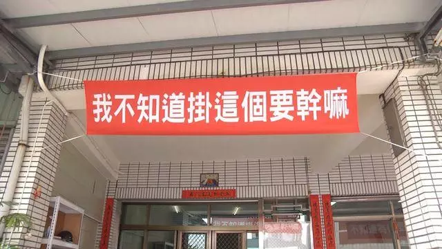台灣創意紅布條,除了互嗆外還能「異業結盟」,網友整理出許多無俚頭的想法超級有趣!