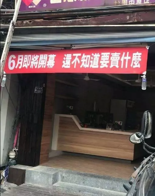 台灣創意紅布條,除了互嗆外還能「異業結盟」,網友整理出許多無俚頭的想法超級有趣!
