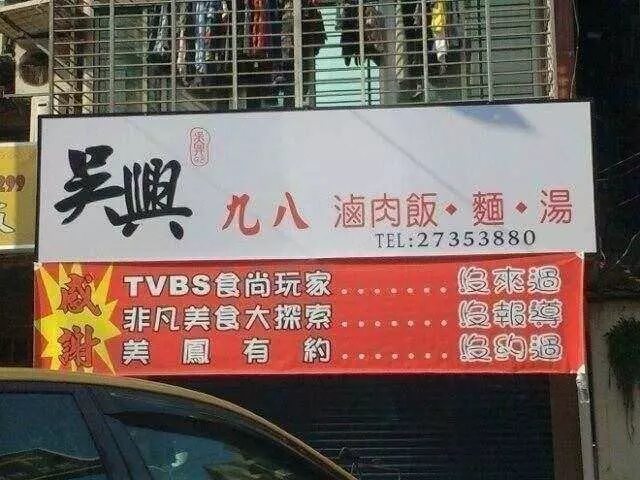 台灣創意紅布條,除了互嗆外還能「異業結盟」,網友整理出許多無俚頭的想法超級有趣!