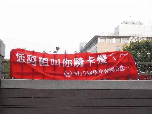 台灣創意紅布條,除了互嗆外還能「異業結盟」,網友整理出許多無俚頭的想法超級有趣!