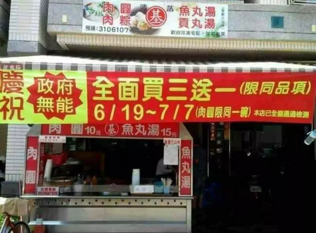 台灣創意紅布條,除了互嗆外還能「異業結盟」,網友整理出許多無俚頭的想法超級有趣!