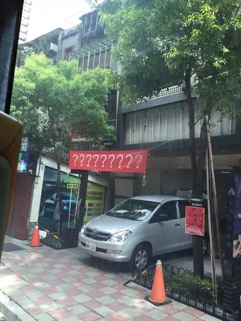 台灣創意紅布條,除了互嗆外還能「異業結盟」,網友整理出許多無俚頭的想法超級有趣!