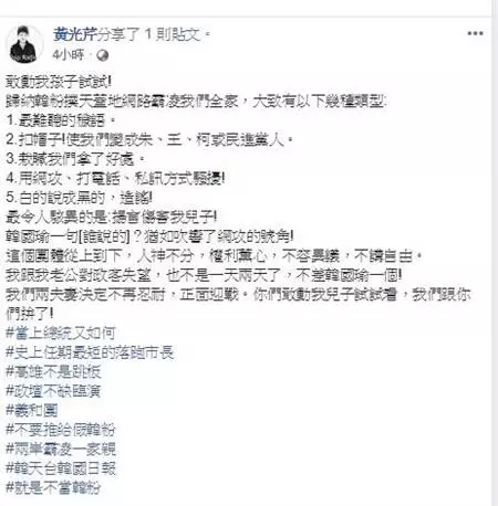 黃光芹爆怒嗆韓粉 網逐字解讀憤：她套話… 