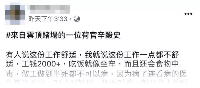 大馬雲頂賭場荷官不為人知的辛酸史 這份夢幻神秘的職業 原來薪水沒你想像的高