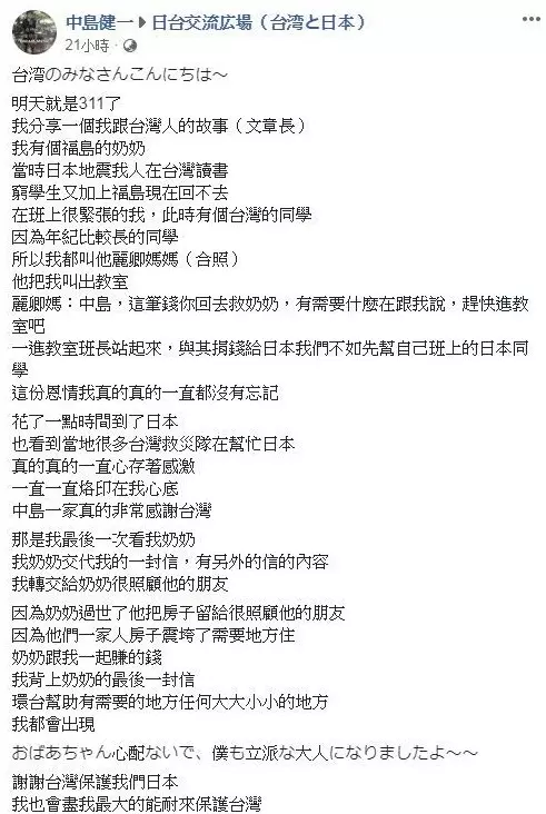 311「同學集資送他回國」終見阿嬤最後一面 日男的報恩感動全國:我要保護台灣