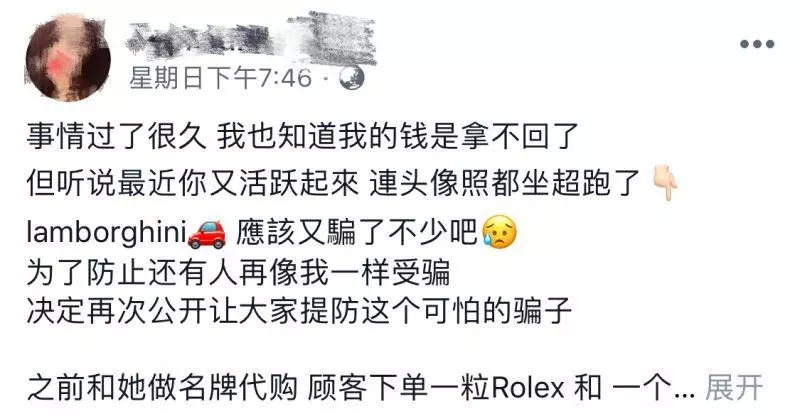 【假代購!真騙錢!】女老千遭人揭發真面目了!以騙了高達超過100千了!