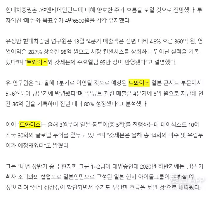 [TWICE][新聞]190313 證券人士分析JYP股價情況TWICE為公司帶來巨額利潤