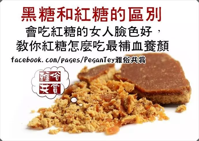 【會吃紅糖的女人臉色好,教你紅糖怎麼吃最補血養顏!】