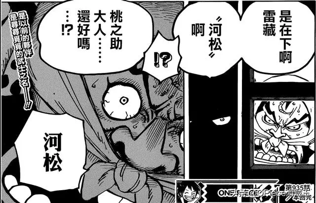 《海賊王》935:傳說中的武士「河松」上線,讓凱多忌憚