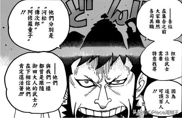 《海賊王》935:傳說中的武士「河松」上線,讓凱多忌憚