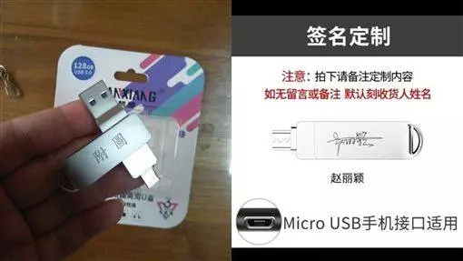 購買客製化USB 她附圖收貨超悲劇