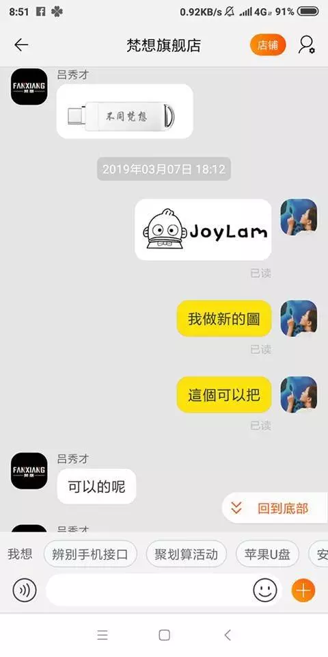 購買客製化USB 她附圖收貨超悲劇
