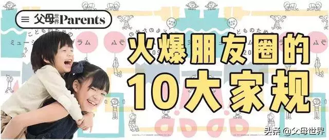 日本華人媽媽10條家規火了,最後1條能救命!值得各位媽媽借鑑!