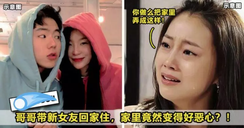 【我哥的髒女友很噁心!】暖男哥哥帶新女友回家住,才幾天家裡竟然變成『這樣』!