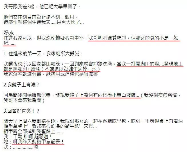 【我哥的髒女友很噁心!】暖男哥哥帶新女友回家住,才幾天家裡竟然變成『這樣』!