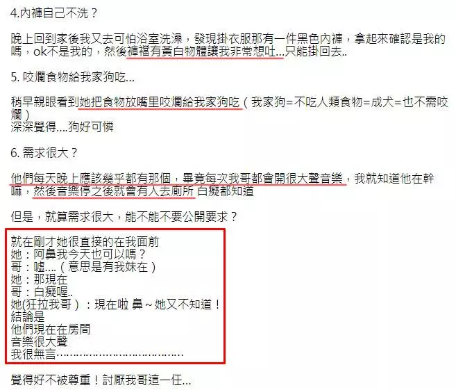 【我哥的髒女友很噁心!】暖男哥哥帶新女友回家住,才幾天家裡竟然變成『這樣』!