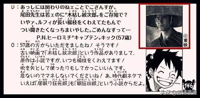 海賊王官方情報:尾田公布狂死郎原型,這個人物比大將藤虎還強悍