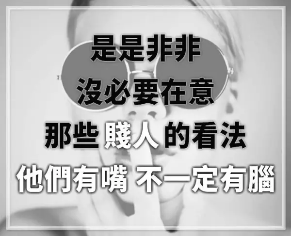 一定要看:這三種人, 你越早拒絕越好。切記!