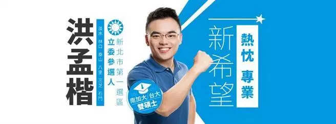 韓冰遭曝輔選秘辛!洪孟楷邀韓冰下次來這玩…