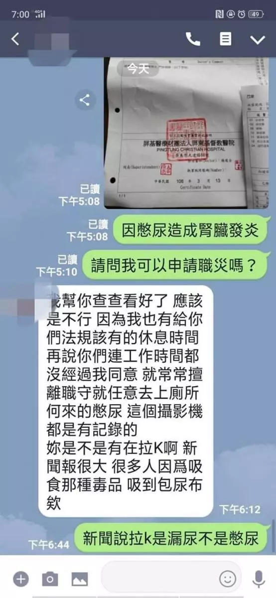 同事因公司限制上廁所次數常憋尿導致腎臟炎,問老闆娘可否申請職業災害,老闆娘回應讓人無言..