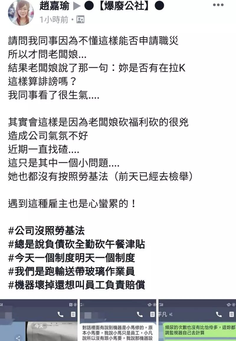 同事因公司限制上廁所次數常憋尿導致腎臟炎,問老闆娘可否申請職業災害,老闆娘回應讓人無言..