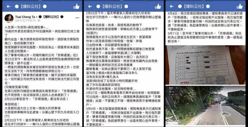 在九份步行遭19人座小巴撞擊,高齡老者顱內出血病危,家屬控肇事司機所屬京華通運公司至今仍不聞不問