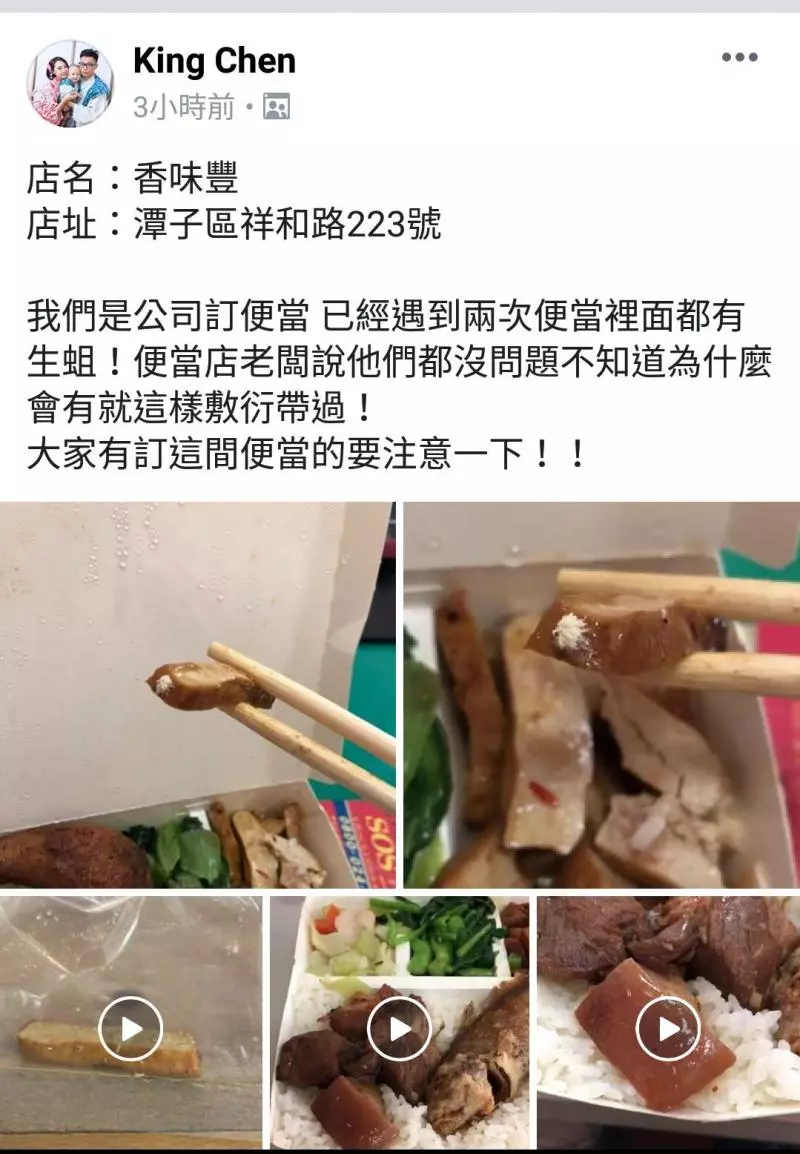 「第二次便當裡有蛆了!」中午公司團訂便當卻加了菜,便當店老闆表示「也不知道為什麼會有蛆」....
