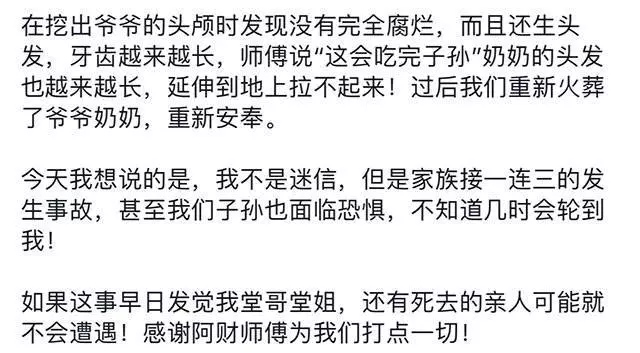 全家不安寧厄運連連,問神下才知祖先已變蔭屍吞噬子孫